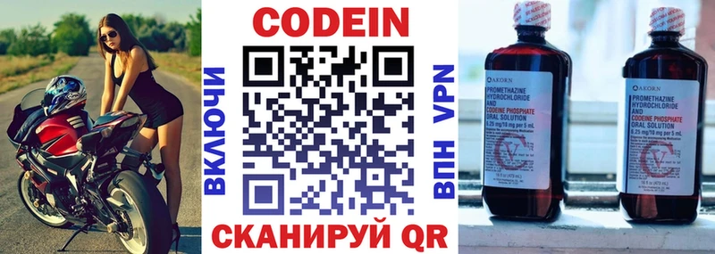Кодеин Purple Drank  Лабинск 
